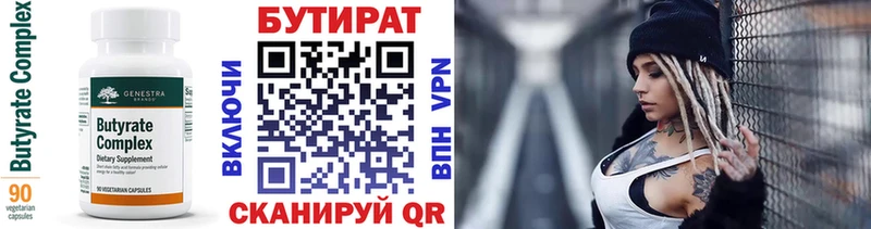 БУТИРАТ вода  Купить закладки  Воткинск 