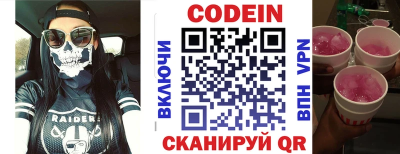 Кодеиновый сироп Lean напиток Lean (лин)  Купить  Воткинск 